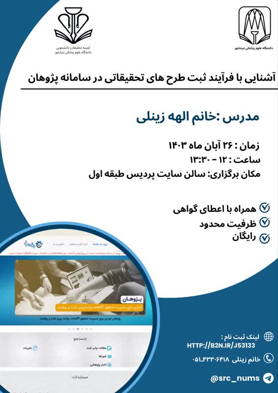 پوستر پژوهان