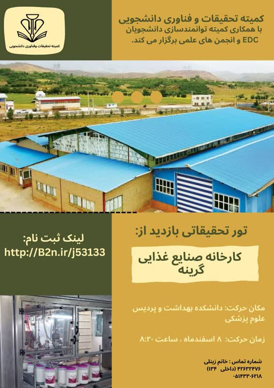 پوستر گرینه