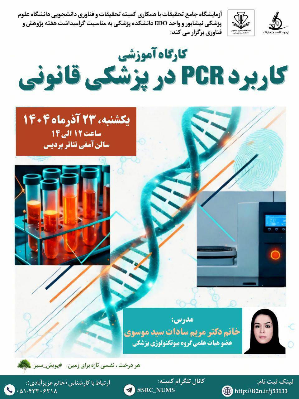 23 آذر دکتر موسوی