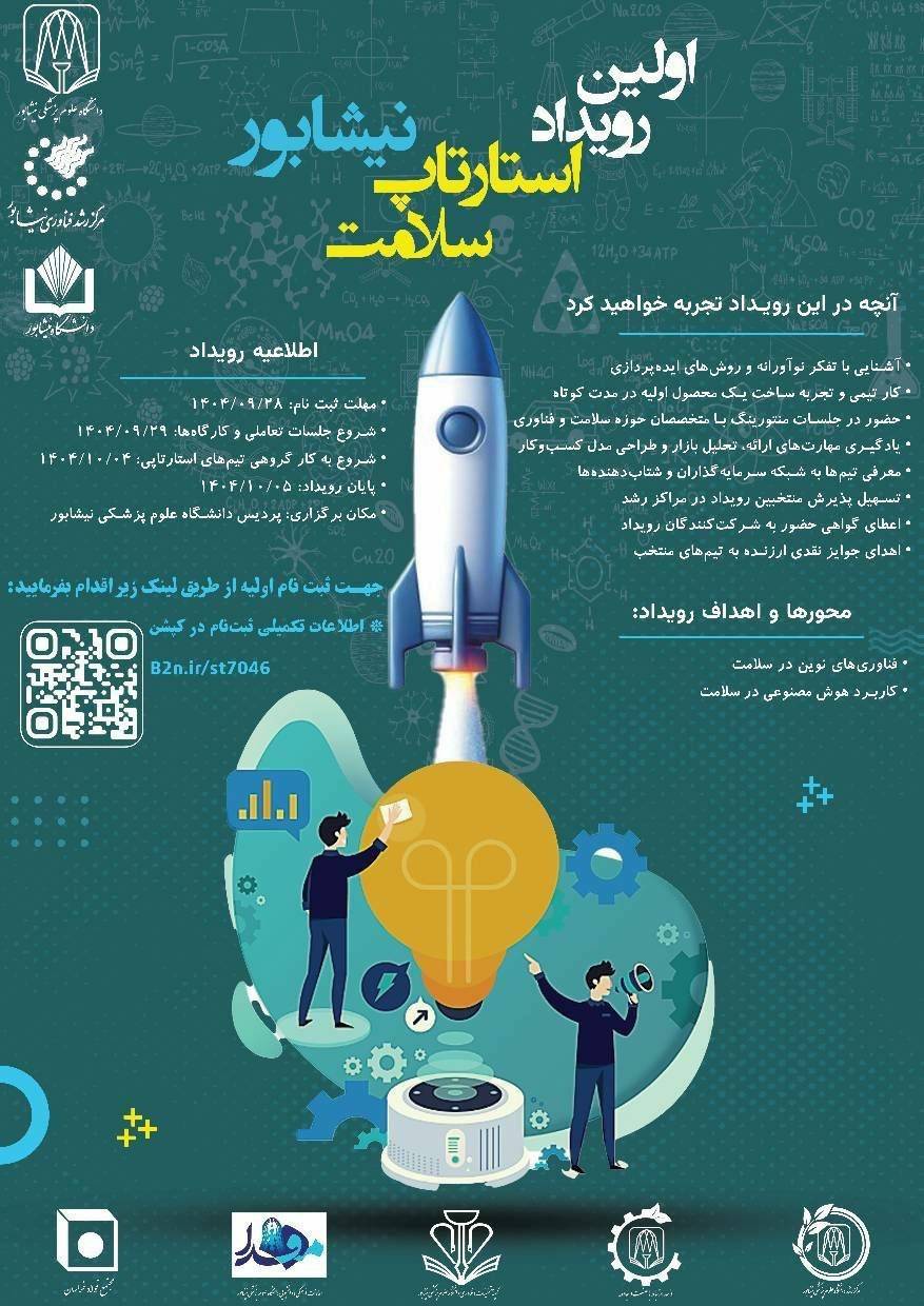 استارت اپ 1404