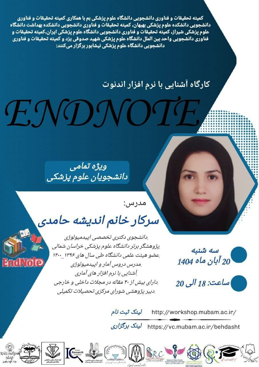 اند نوت حامدی