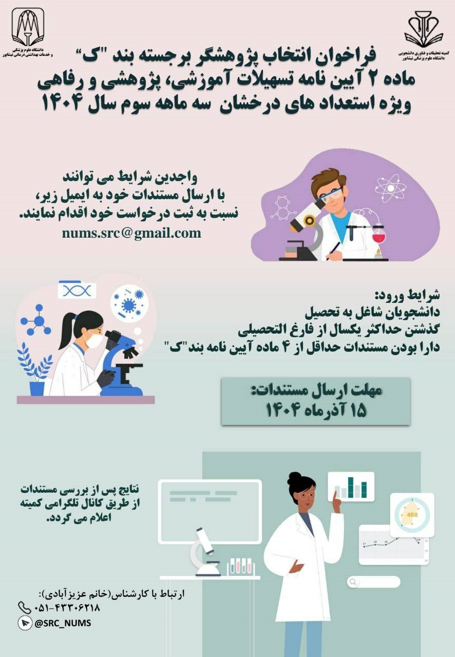 بند ک سه ماهه سوم