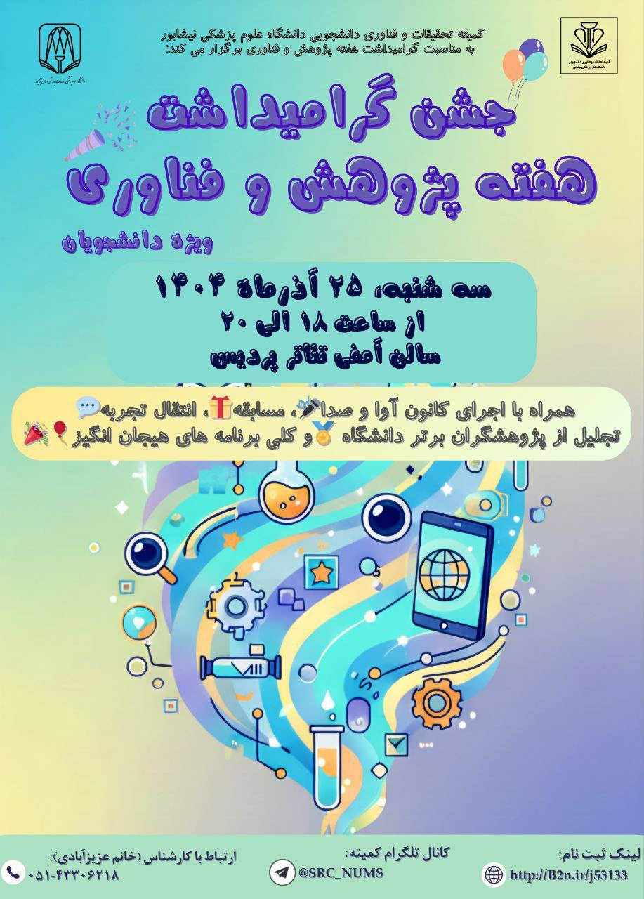 جشن هفته پزوهش 1404
