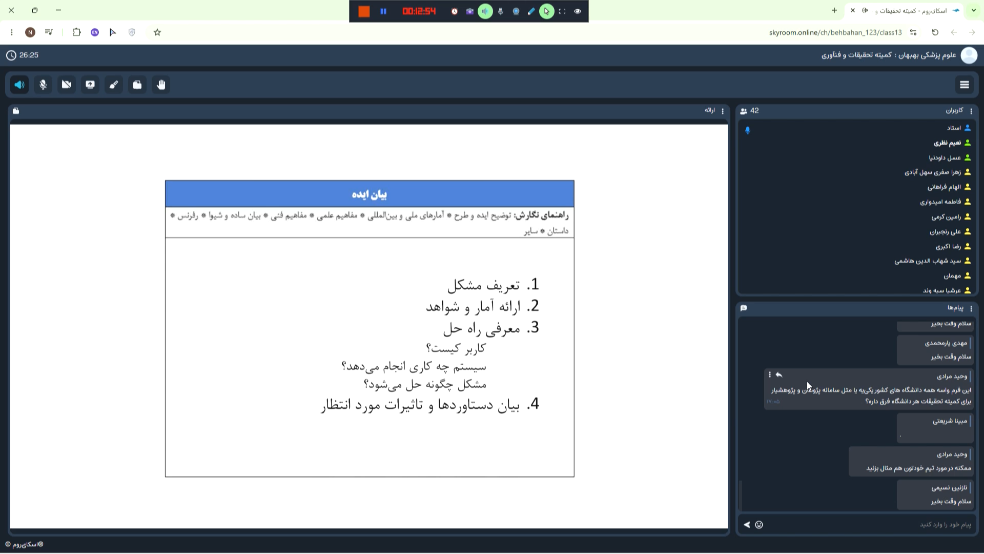 جلسه دوممراحل طراحى و ارسال پروپوزال ايده