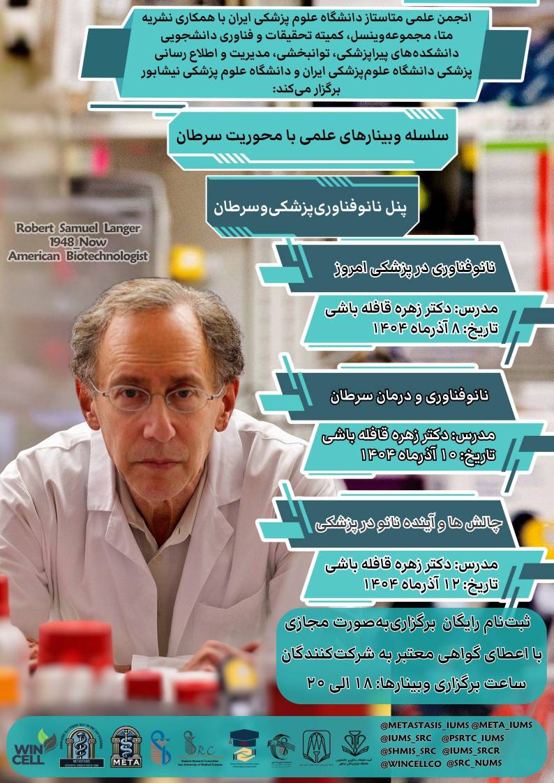 متاتستاز 10 آذر