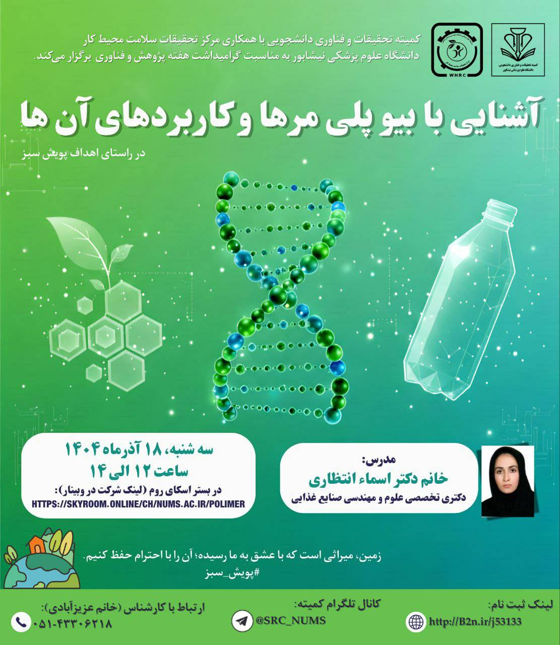کار گاه 18 آذر خانم انتظاری