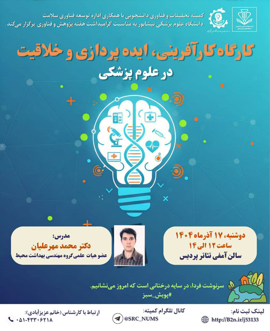 کارآفرینی 17 اذر 1404